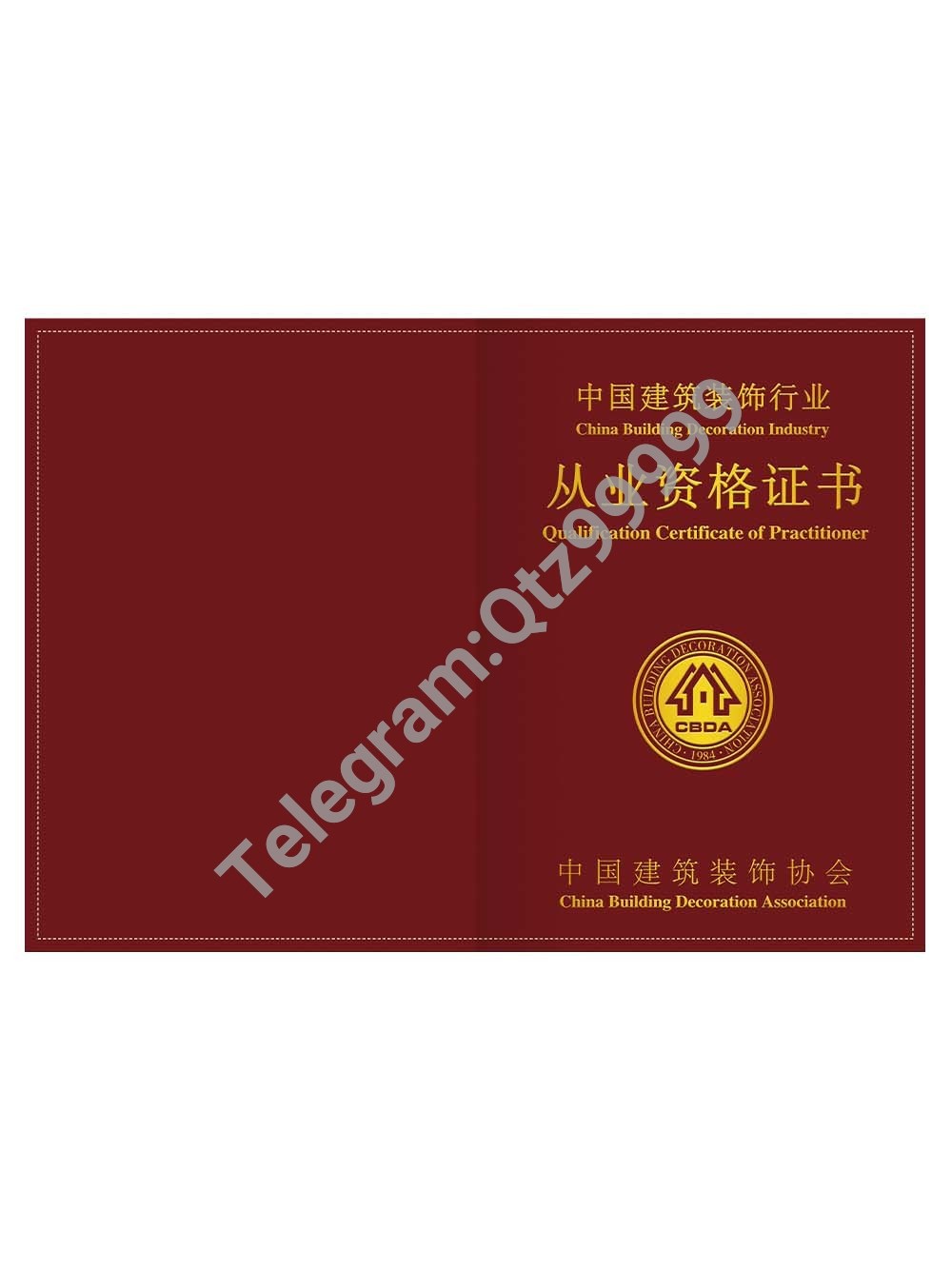 China Building Decoration Industry Qualification Certificate建筑装饰从业证书PS/PSD模板 高清原件/PDF/PSD下载 - 地址证明风控解除