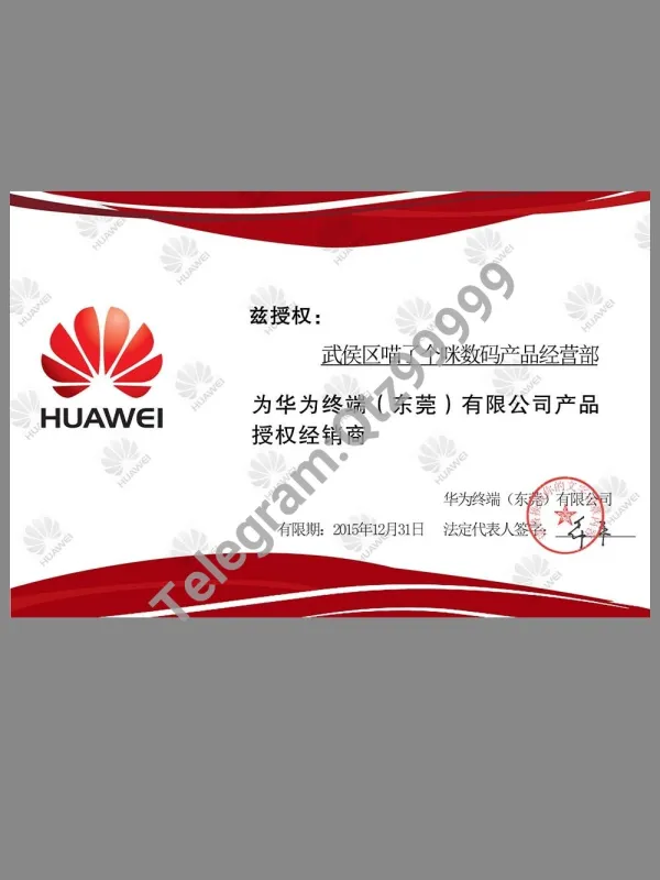Huawei Authorization Certificate华为终端设备手机路由器产品代理授权证书PS/PSD模板