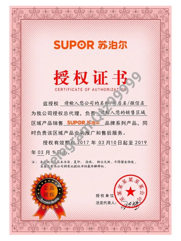 Supor Authorization Certificate(Chinese)苏泊尔电器授权证书PS/PSD模板