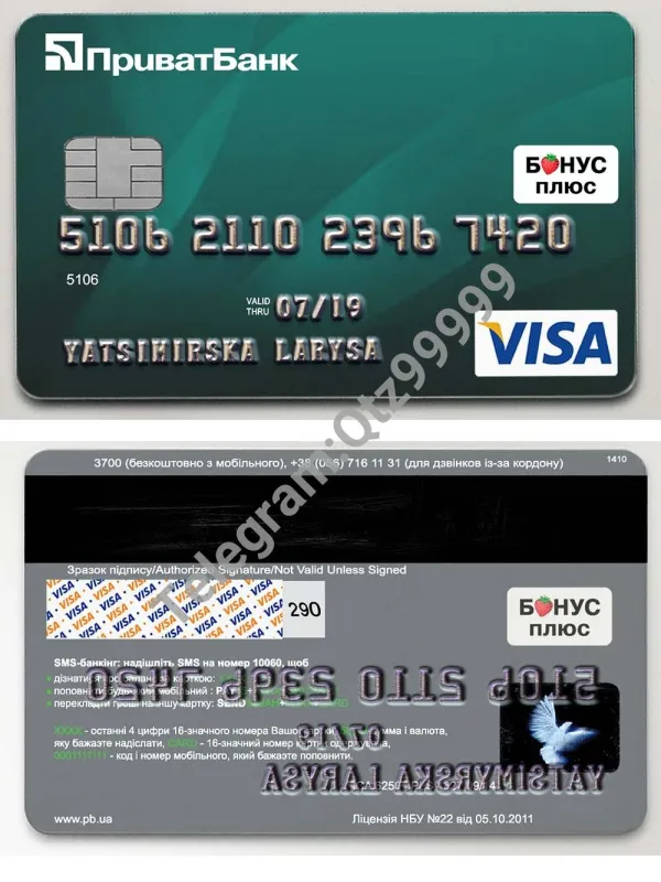 Ukraine PrivatBank Visa Card乌克兰私有银行维萨金卡PS/PSD模板