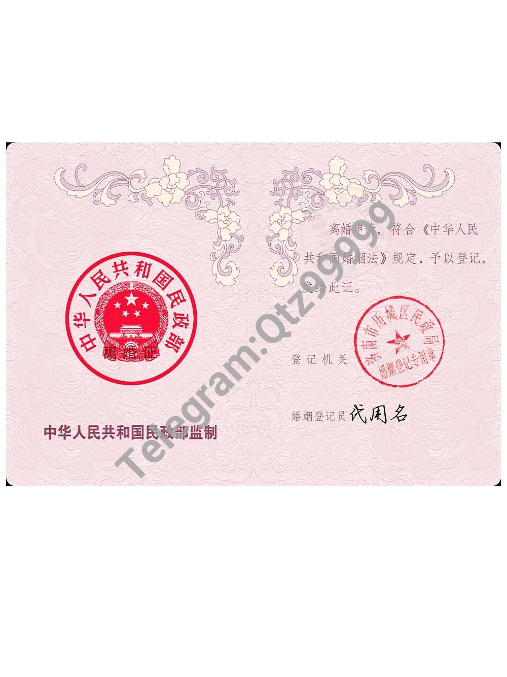 China Divorce Certificate Template离婚证PS/PSD模板 高清原件/PDF/PSD下载 - 地址证明风控解除