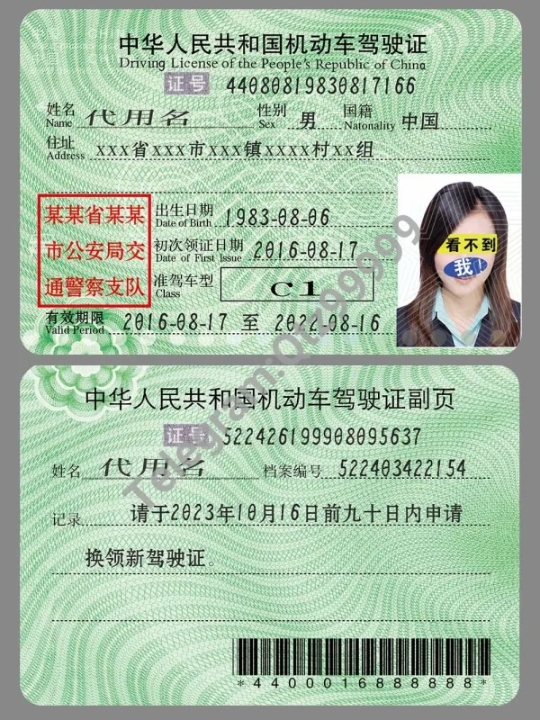 中国|China/Chinese Drivers License/DL驾照/驾驶证ps/photoshop/PSD模板（V2）