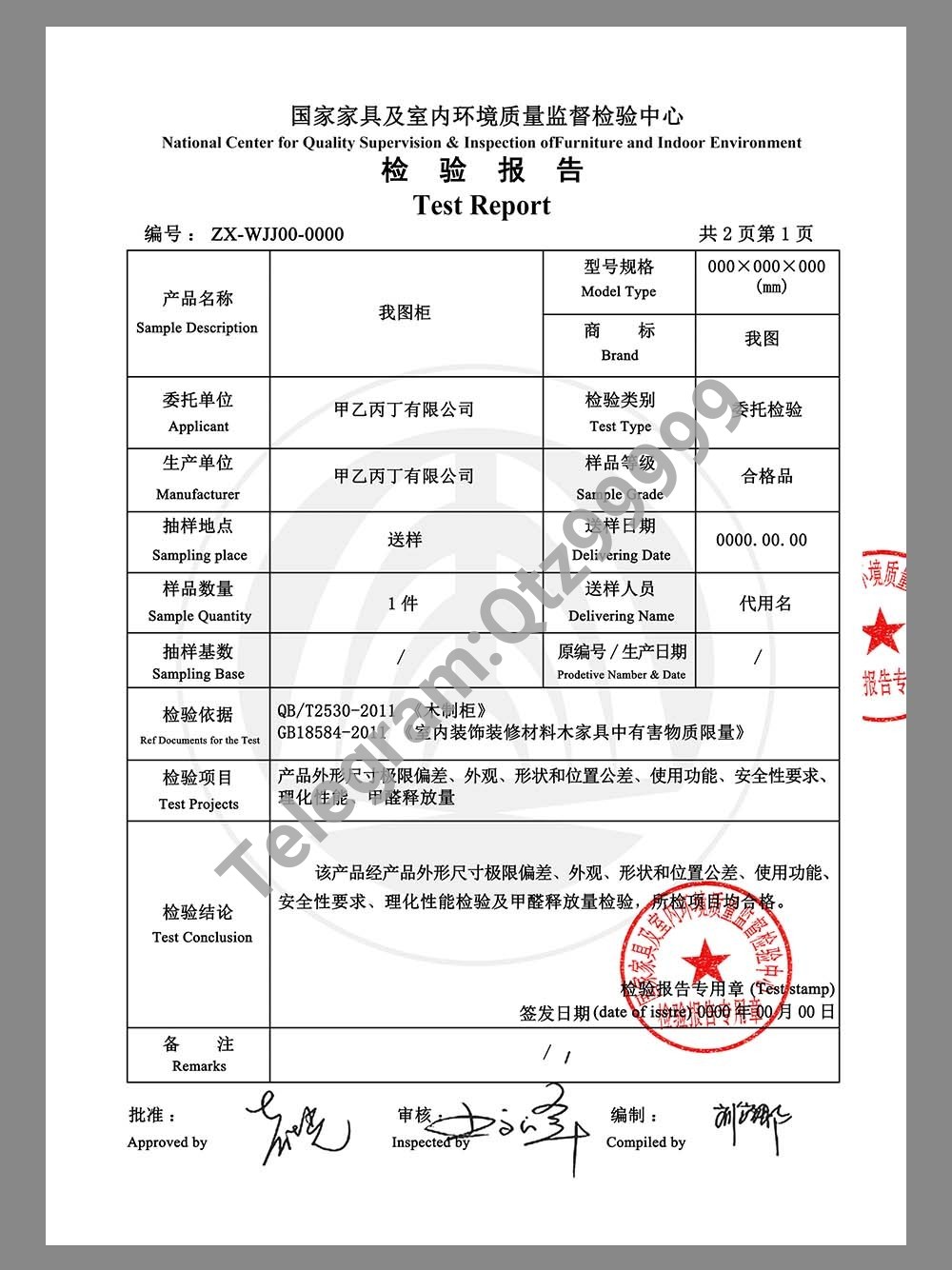 China Indoor Environmental Quality Inspection Report家具及室内环境质量监督检验报告模板 高清原件/PDF/PSD下载 - 地址证明风控解除