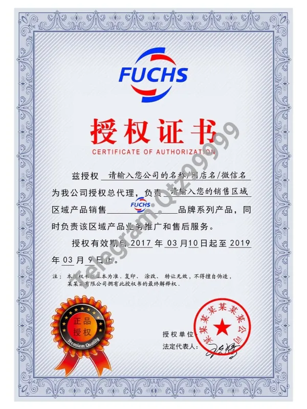 Fuchs Authorization Certificate(Chinese)德国福斯润滑油授权证书PS/PSD模板