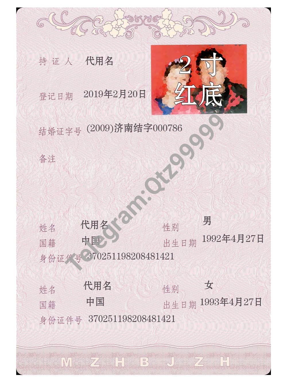 China Marriage Certificate Template结婚证PS/PSD模板 高清原件/PDF/PSD下载 - 地址证明风控解除