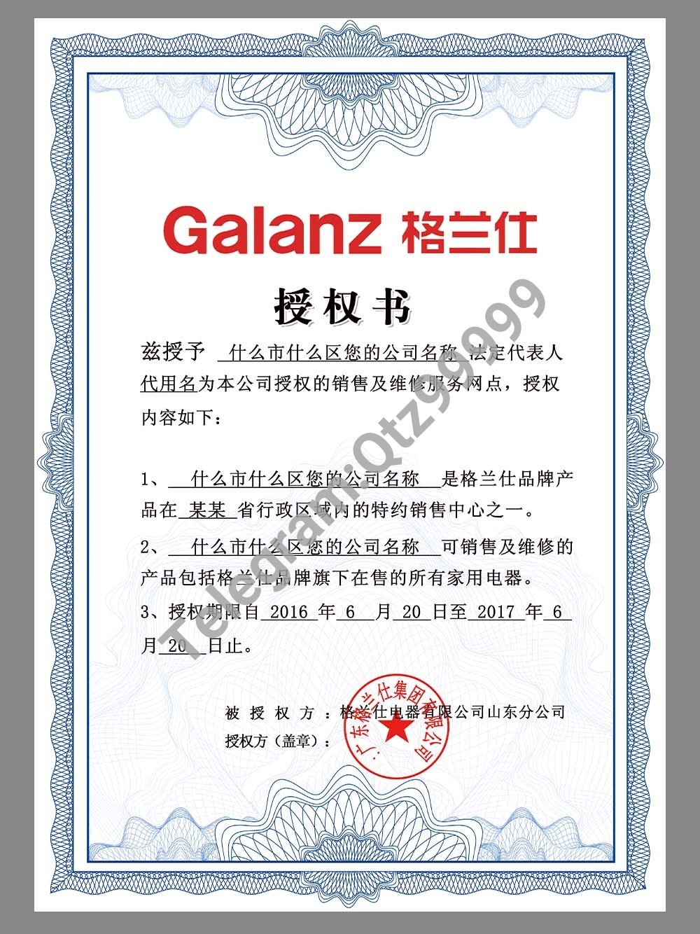 Galanz Authorization Certificate(Chinese)格兰仕授权证书PS/PSD模板 高清原件/PDF/PSD下载 - 地址证明风控解除