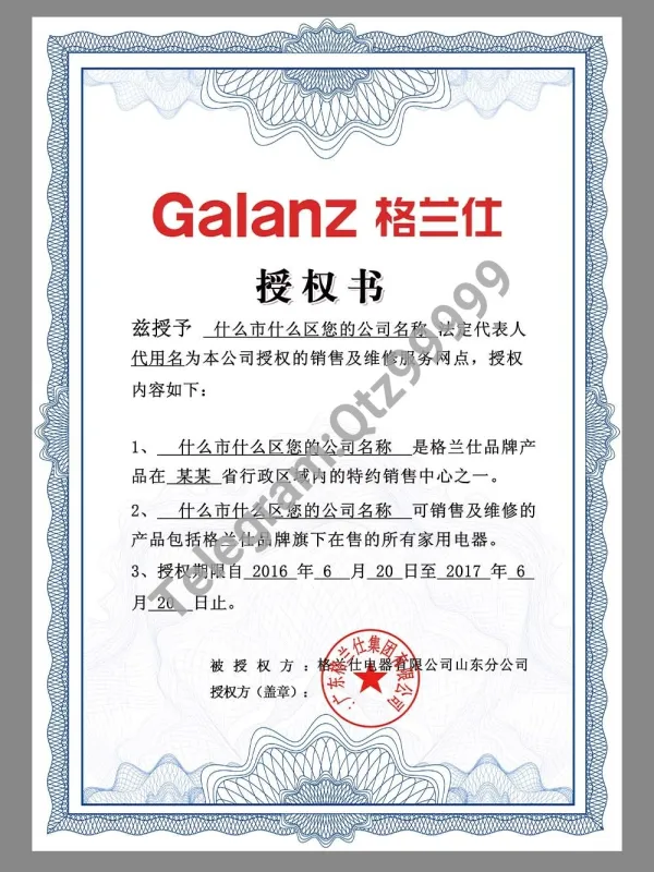 Galanz Authorization Certificate(Chinese)格兰仕授权证书PS/PSD模板