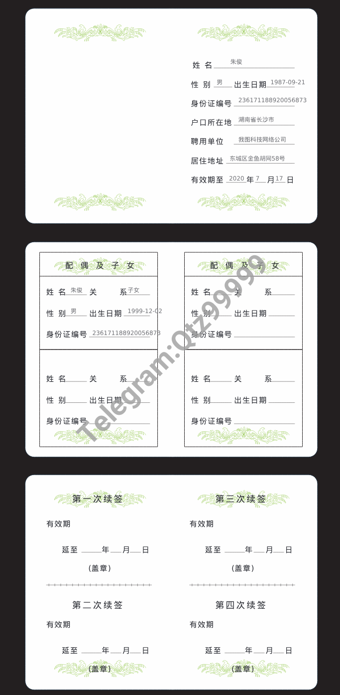 China Beijing Residence Permit北京工作居住证AI模板 高清原件/PDF/PSD下载 - 地址证明风控解除