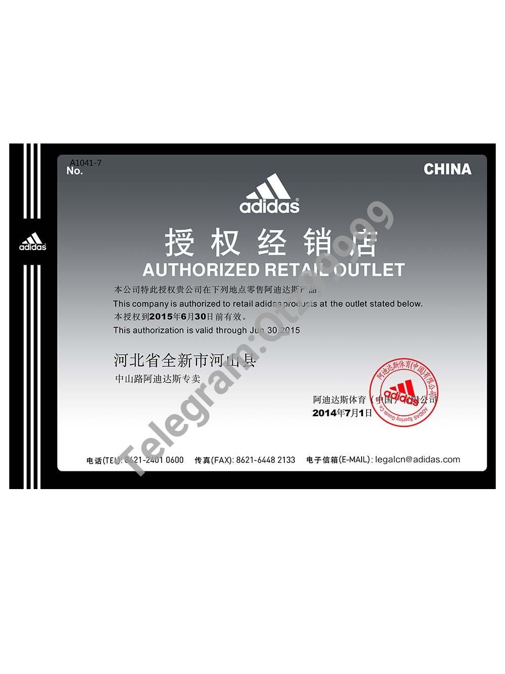 Adidas Authorization Certificate(Chinese)阿迪达斯经销店授权证书PS/PSD模板 高清原件/PDF/PSD下载 - 地址证明风控解除