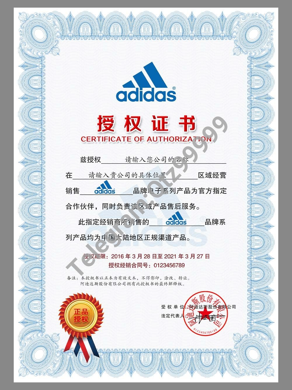 Adidas Authorization Certificate(Chinese)阿迪达斯经销店授权证书PS/PSD模板(V2) 高清原件/PDF/PSD下载 - 地址证明风控解除