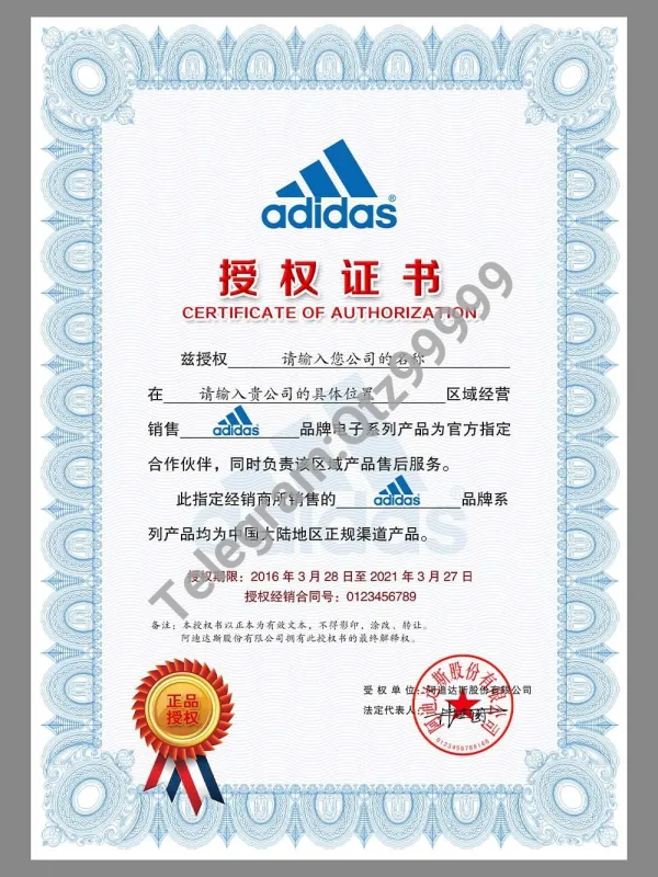 Adidas Authorization Certificate(Chinese)阿迪达斯经销店授权证书PS/PSD模板(V2)