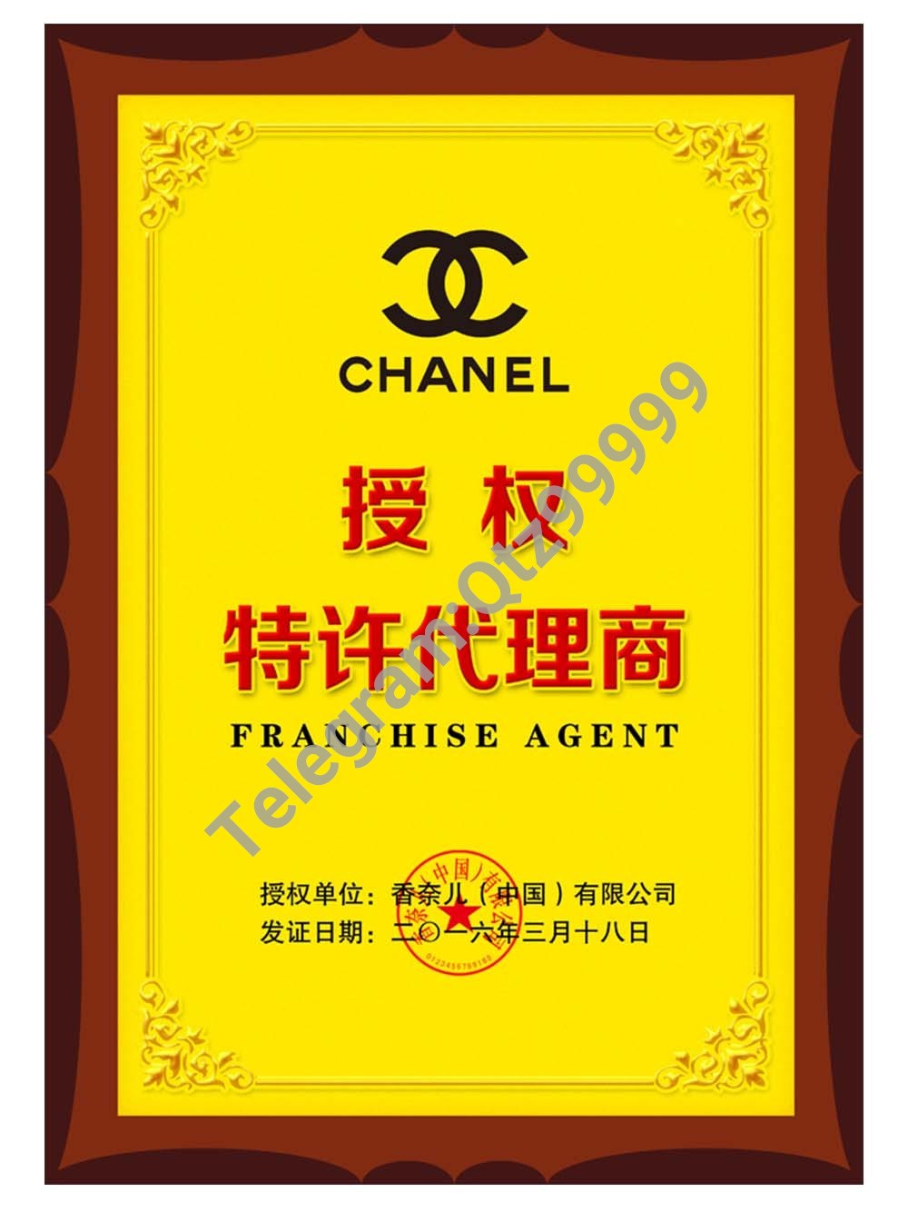 CHANEL Authorization Certificate(Chinese)香奈儿经销授权证书PS/PSD模板 高清原件/PDF/PSD下载 - 地址证明风控解除