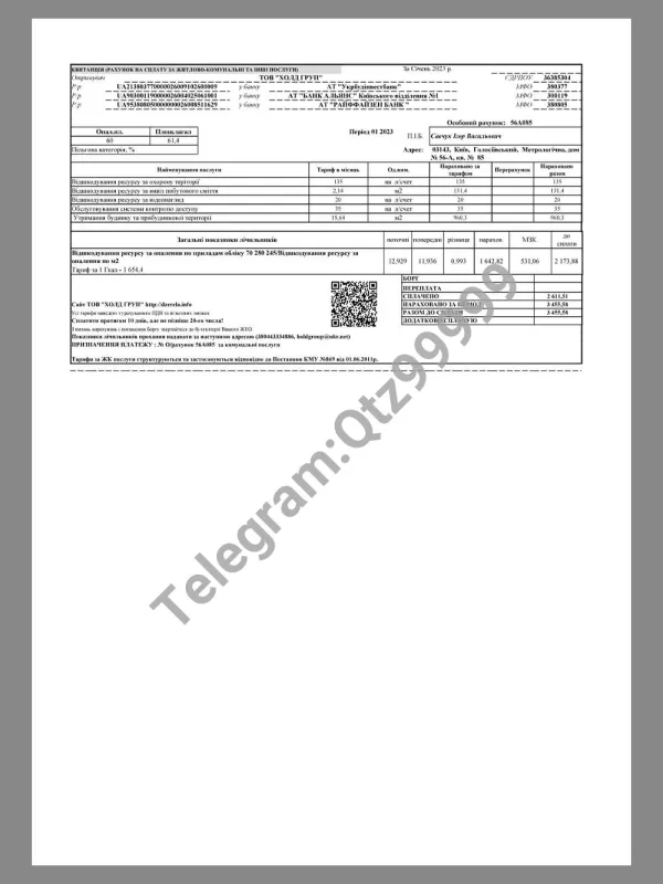 东欧|Ukraine TOB Utility Bill乌克兰物业费用账单pdf模板