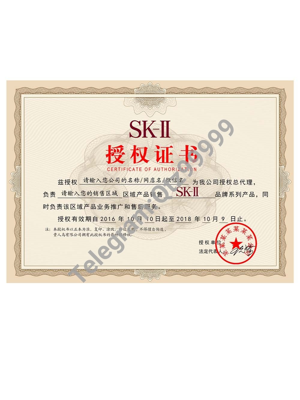 SK-II Authorization Certificate(Chinese)日本化妆品授权证书模板PS/PSD模板 高清原件/PDF/PSD下载 - 地址证明风控解除