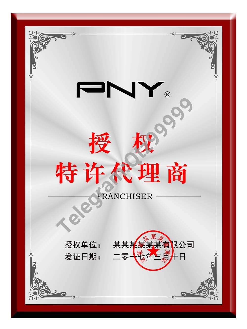 PNY Authorization Certificate(Chinese)美国必恩威科技授权证书PS/PSD模板 高清原件/PDF/PSD下载 - 地址证明风控解除