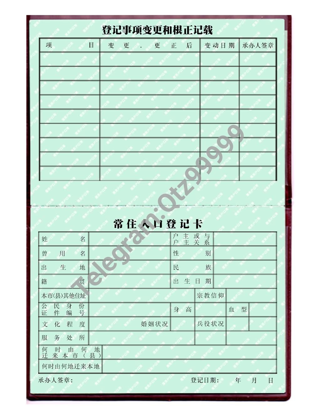 China Household Register户口本PS/PSD模板 高清原件/PDF/PSD下载 - 地址证明风控解除