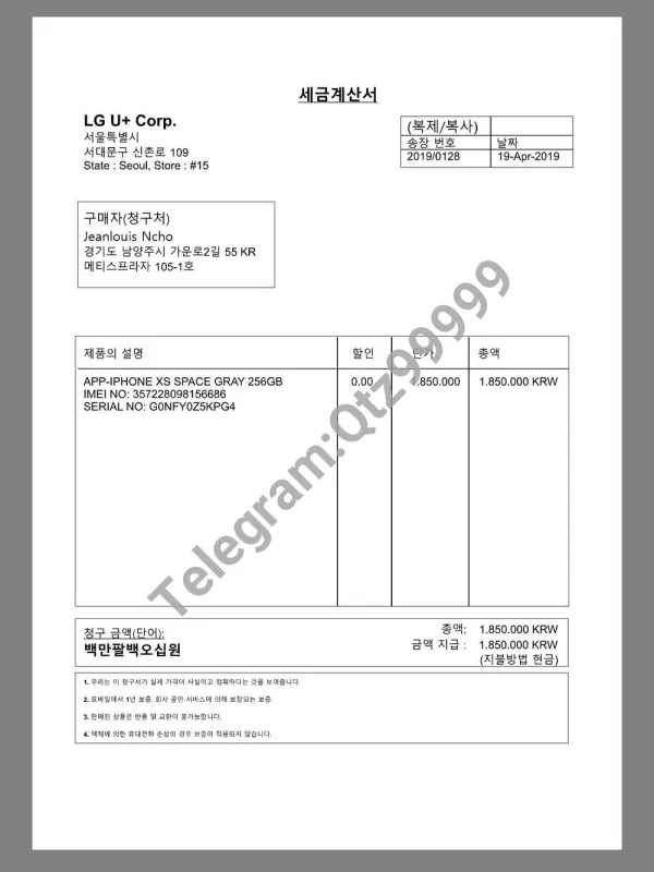 South Korea LGU+ Shopping Bill/Receipt韩国购物账单pdf模板