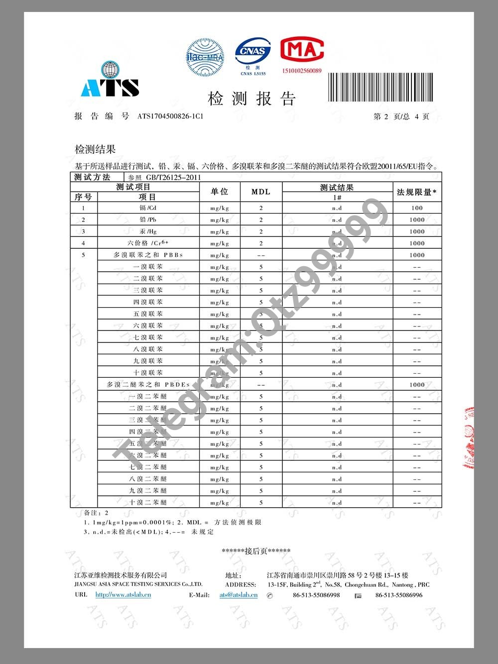 RoHs Test Report欧盟RoHS检测认证模板 高清原件/PDF/PSD下载 - 地址证明风控解除