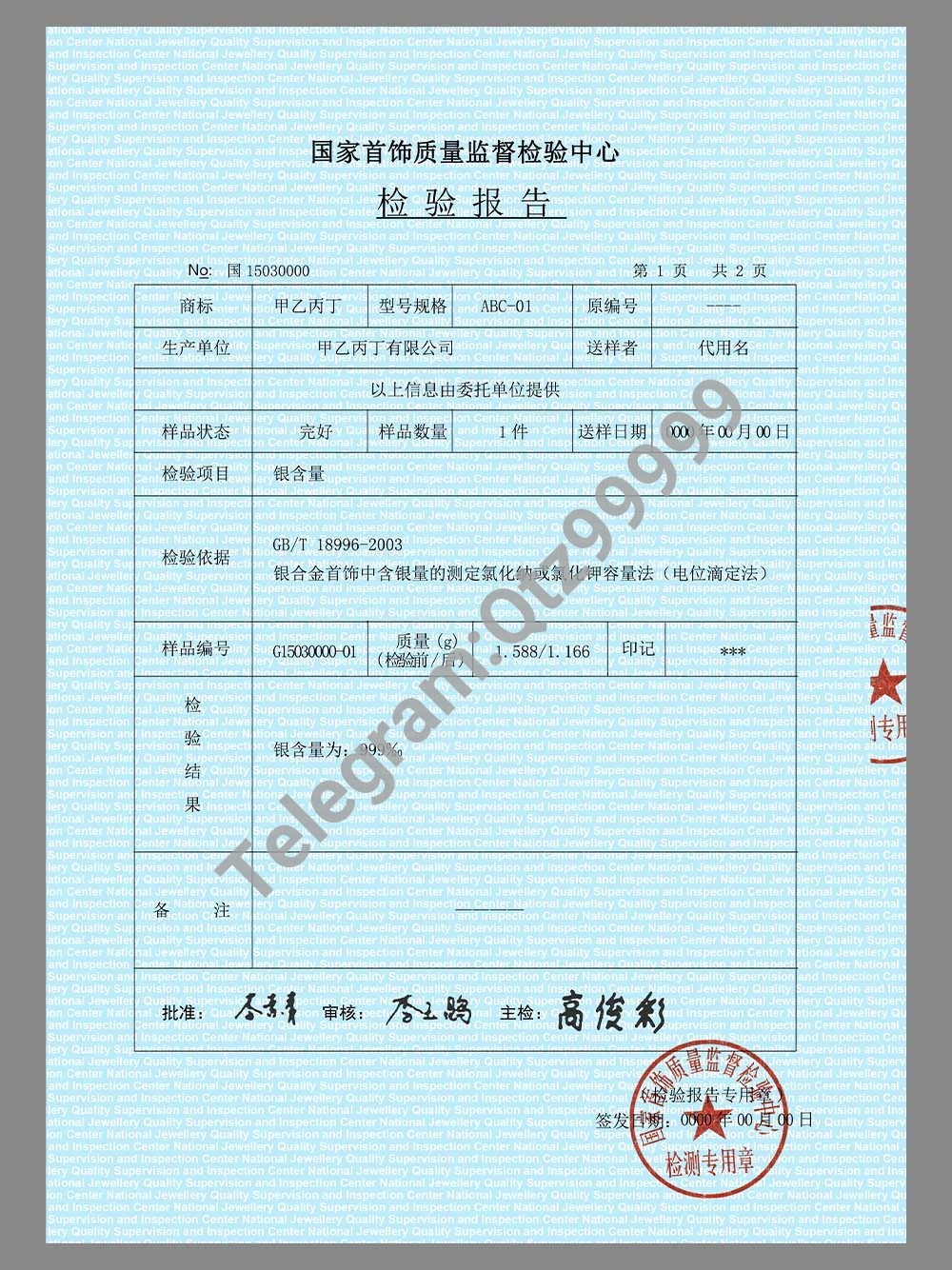China Jewelry Test Report国家首饰质量监督检验报告模板 高清原件/PDF/PSD下载 - 地址证明风控解除