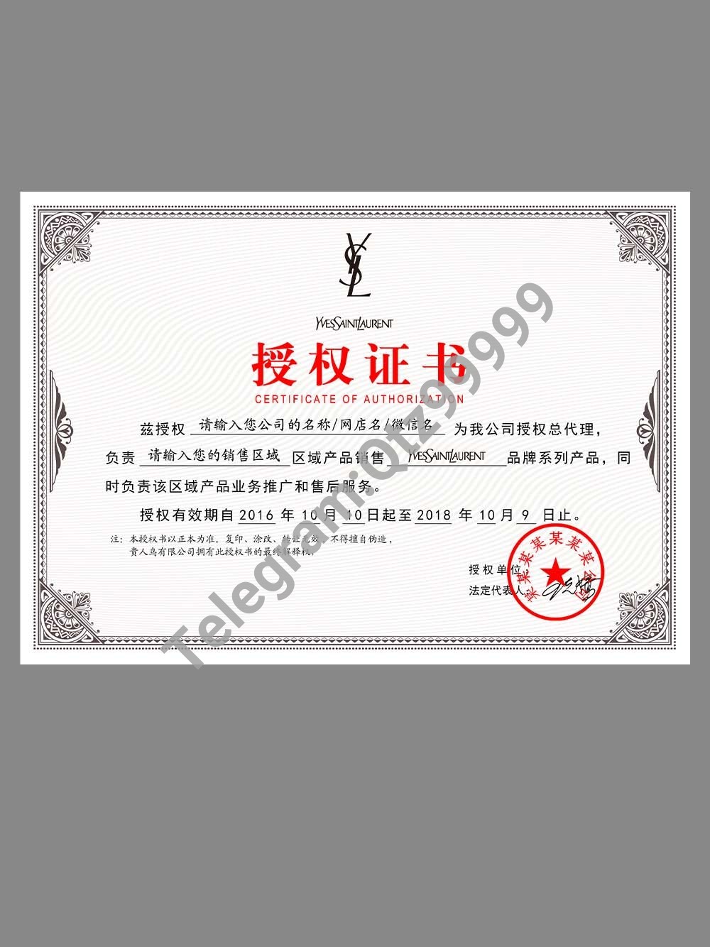Saint Laurent Authorization Certificate(Chinese)圣罗兰授权证书PS/PSD模板 高清原件/PDF/PSD下载 - 地址证明风控解除