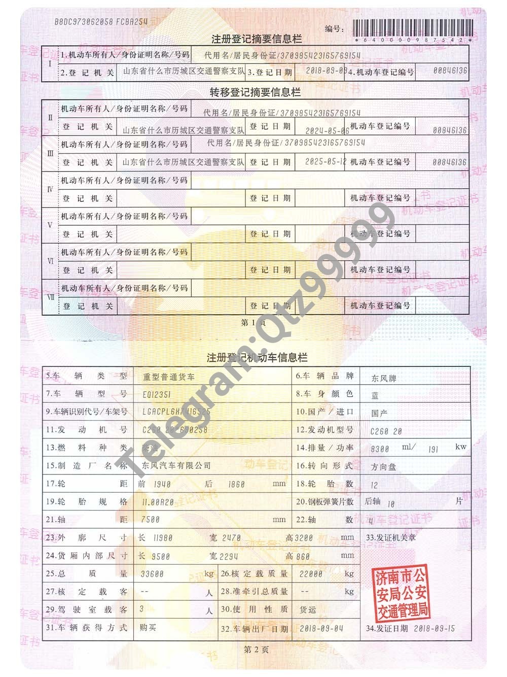 China Vehicle Registration Certificate机动车登记证PS/PSD模板 高清原件/PDF/PSD下载 - 地址证明风控解除