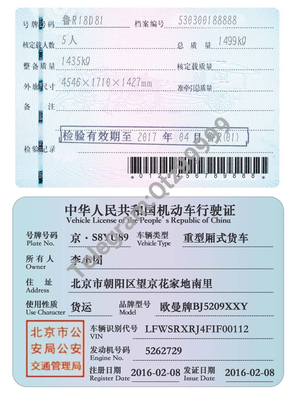 China Vehicle License机动车行驶证PS/PSD模板 高清原件/PDF/PSD下载 - 地址证明风控解除