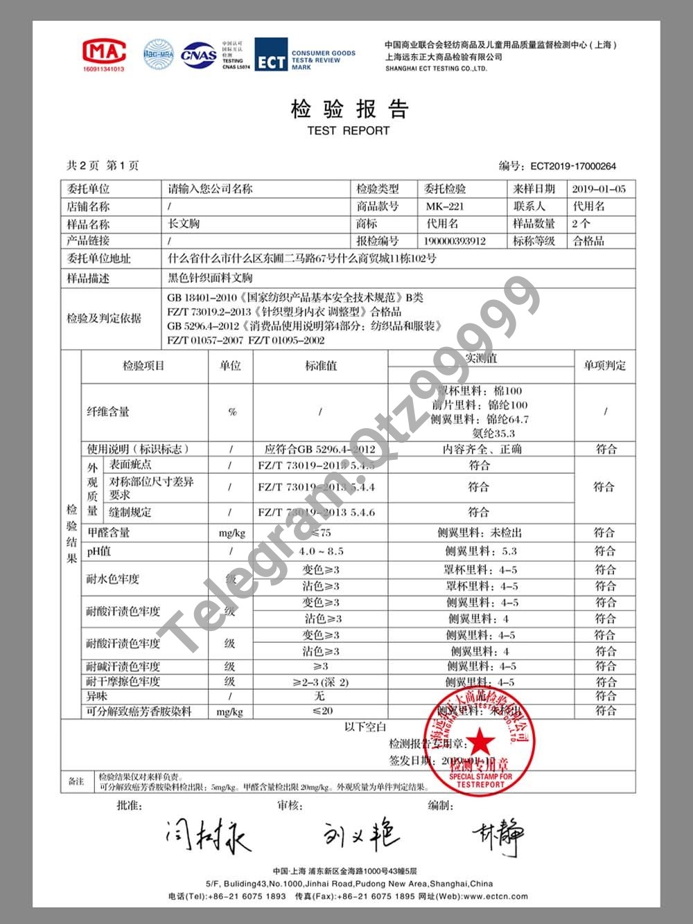 Chinese Underwear Test Report文胸内衣类检验报告模板 高清原件/PDF/PSD下载 - 地址证明风控解除