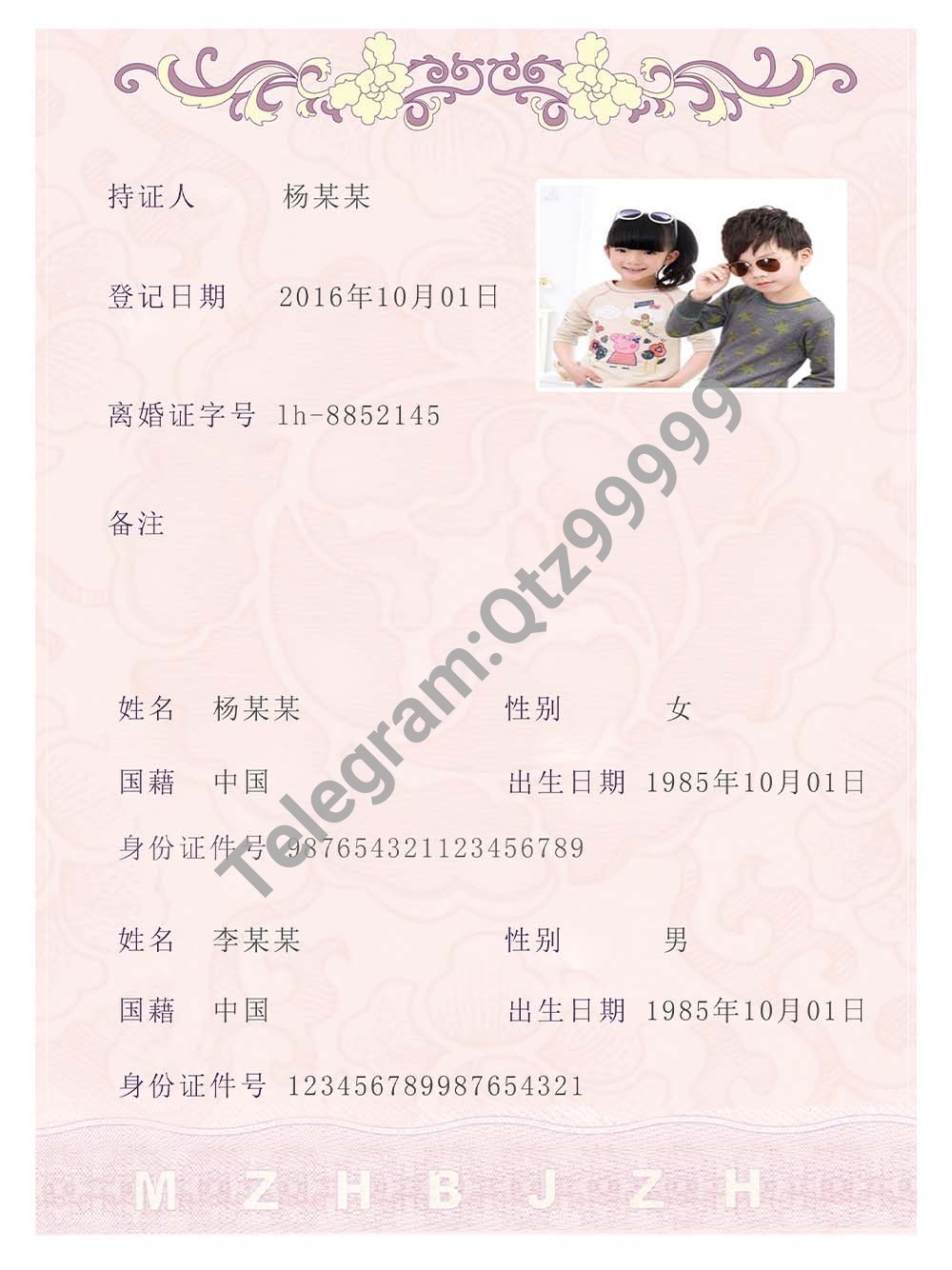 China Divorce Certificate Template离婚证PS/PSD模板 高清原件/PDF/PSD下载 - 地址证明风控解除