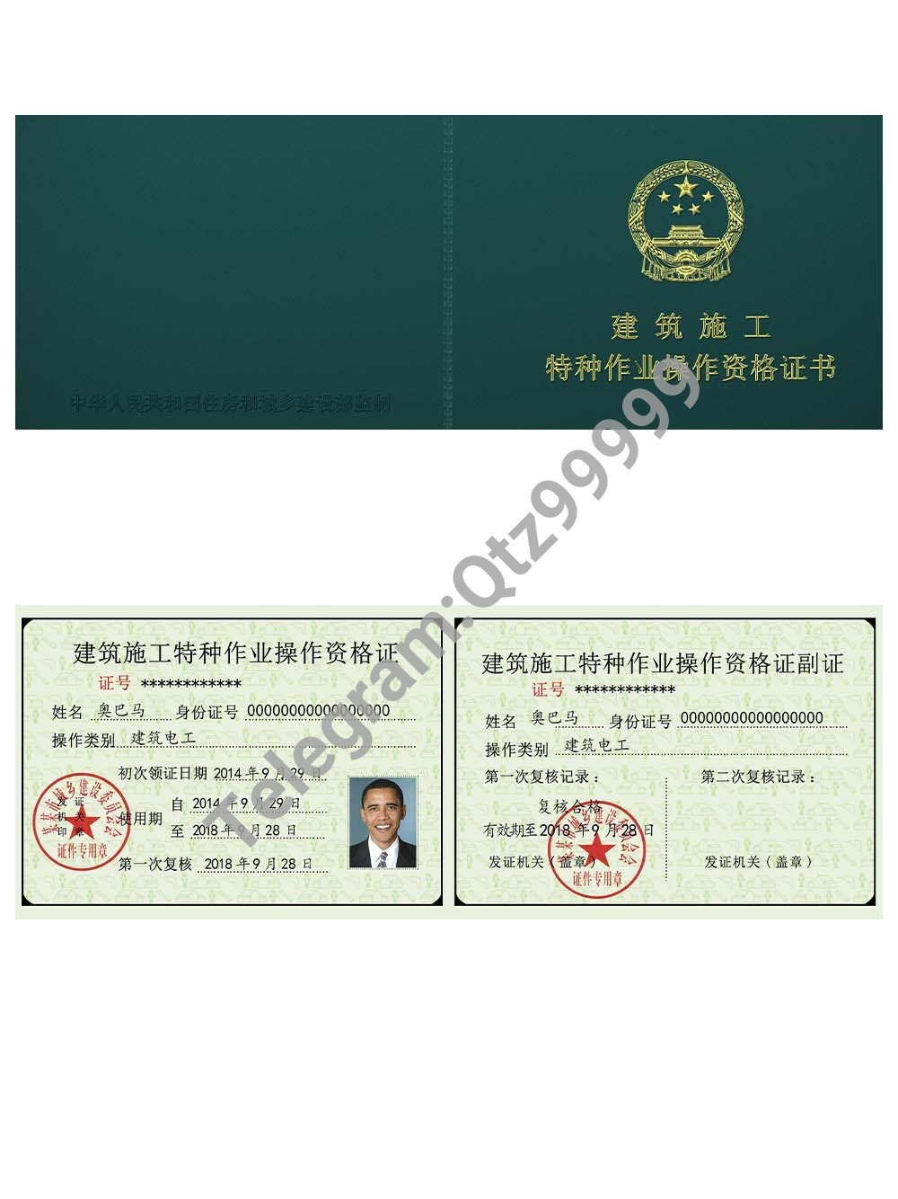 China Qualification Certificate for Construction Special Operations建筑施工特种作业操作证PS/PSD模板 高清原件/PDF/PSD下载 - 地址证明风控解除