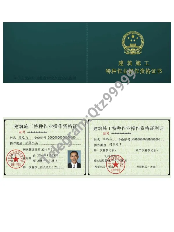 China Qualification Certificate for Construction Special Operations建筑施工特种作业操作证PS/PSD模板