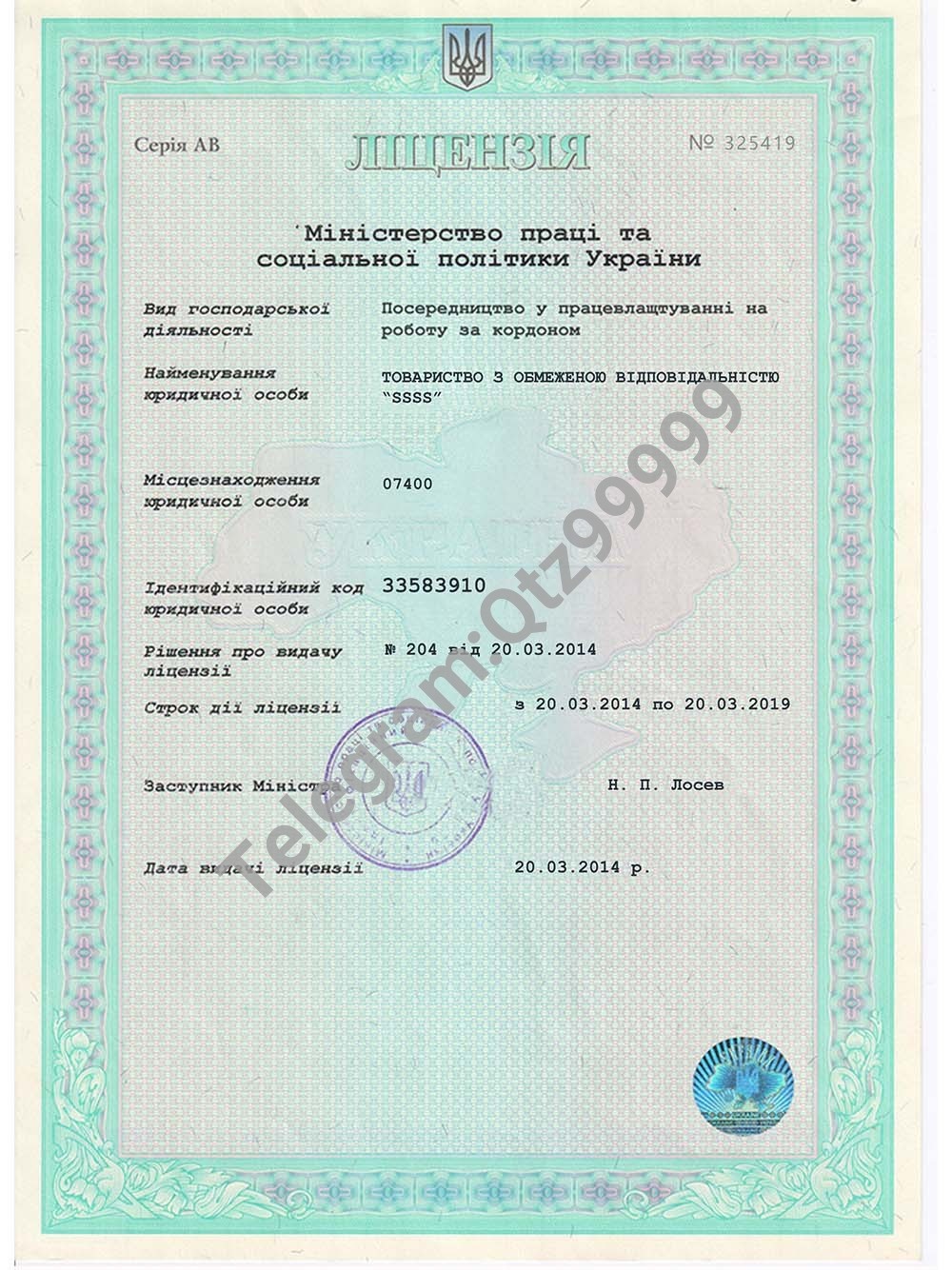Ukraine Company Certificate乌克兰公司营业执照PS/PSD模板（V2版） 高清原件/PDF/PSD下载 - 地址证明风控解除