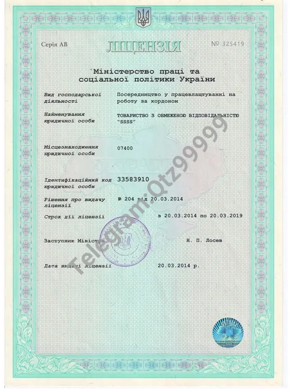 Ukraine Company Certificate乌克兰公司营业执照PS/PSD模板（V2版）