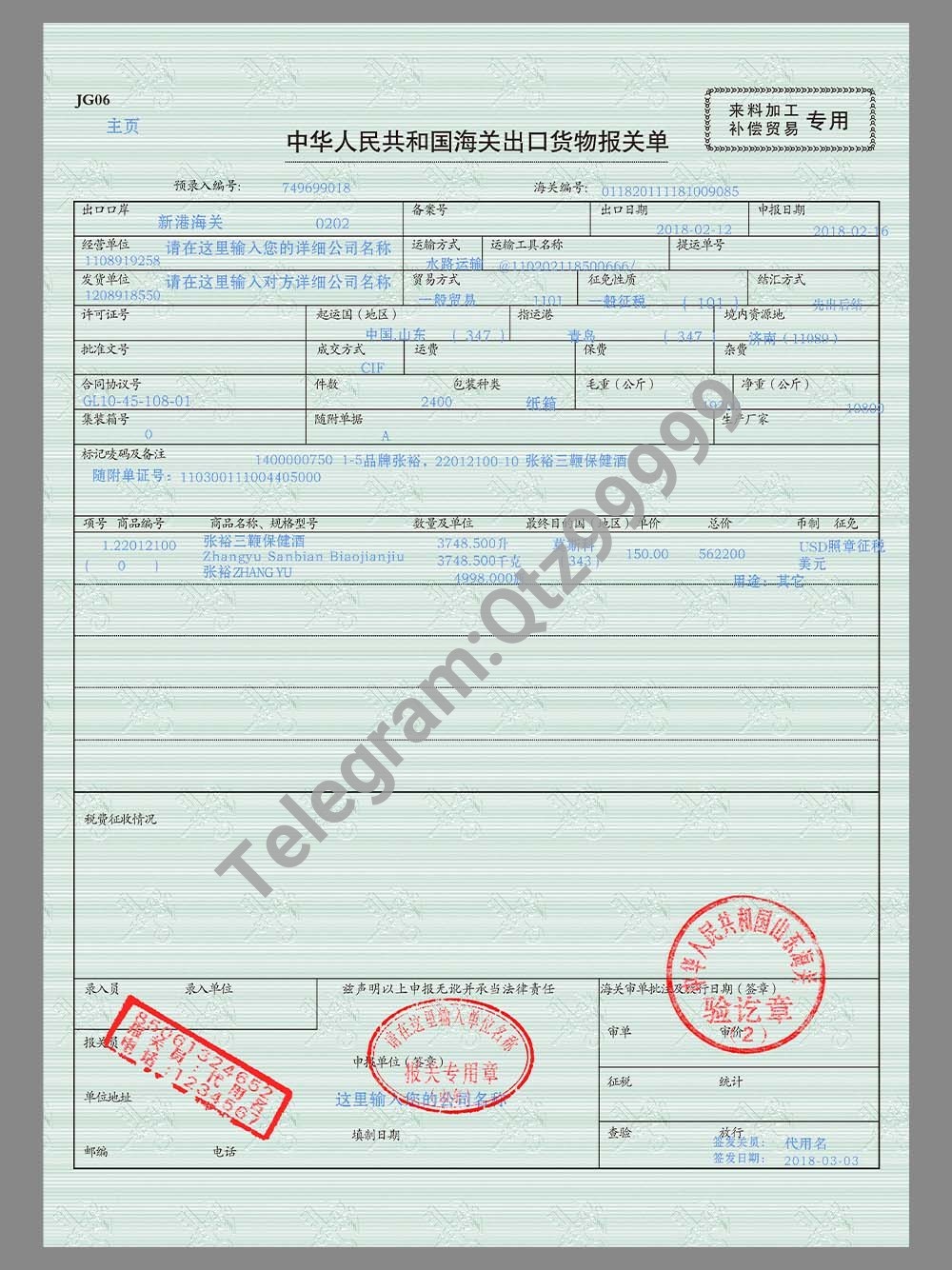 China Customs Declaration Form for Import and Export Goods海关进出口货物报关单模板 高清原件/PDF/PSD下载 - 地址证明风控解除