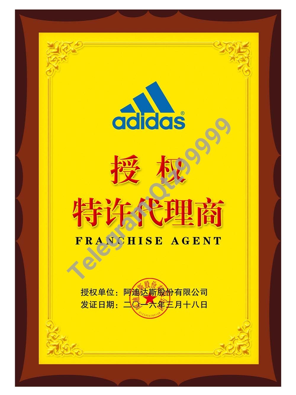 Adidas Authorization Certificate(Chinese)阿迪达斯经销店授权证书PS/PSD模板(V2) 高清原件/PDF/PSD下载 - 地址证明风控解除