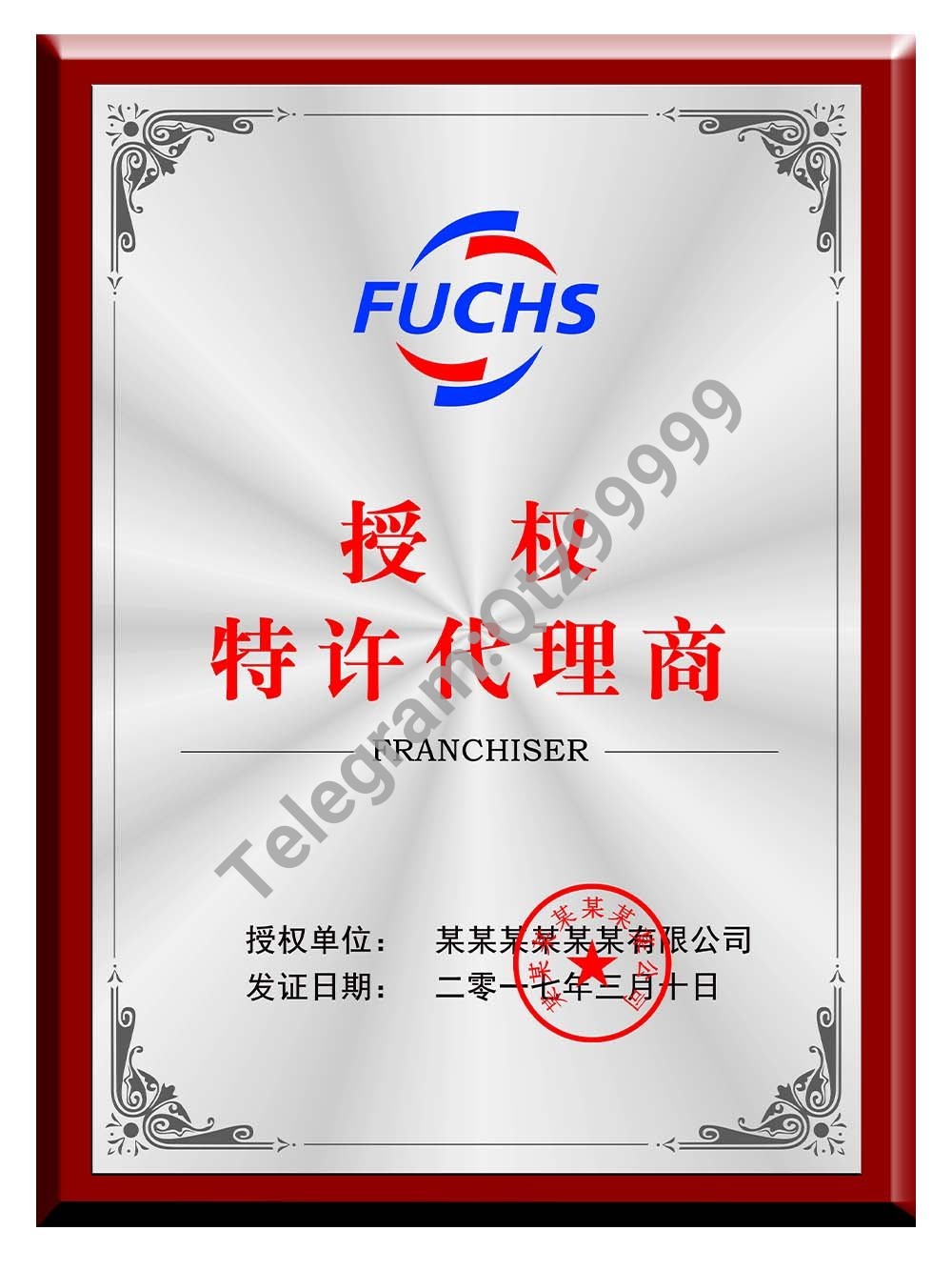 Fuchs Authorization Certificate(Chinese)德国福斯润滑油授权证书PS/PSD模板 高清原件/PDF/PSD下载 - 地址证明风控解除