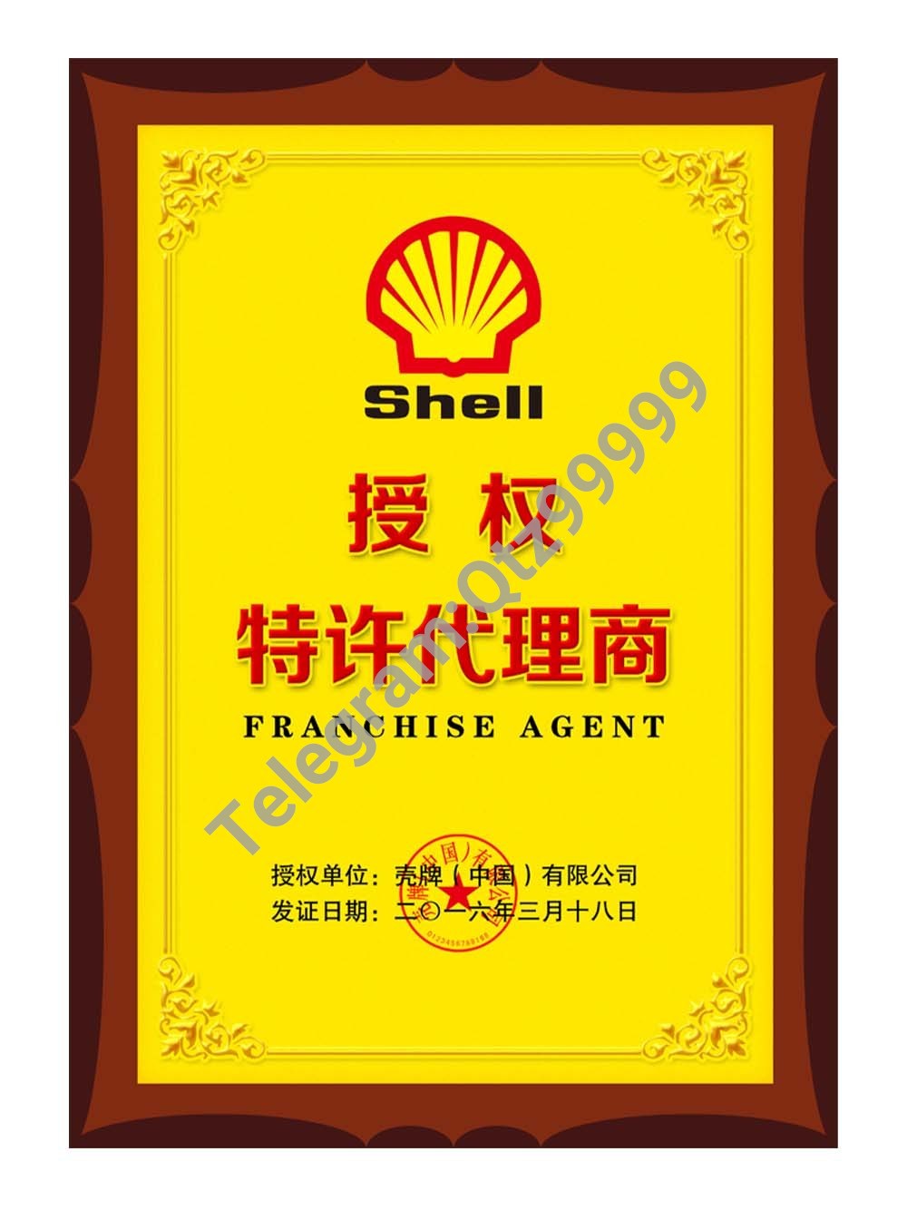 Shell Authorization Certificate(Chinese)壳牌润滑油授权书PS/PSD模板 高清原件/PDF/PSD下载 - 地址证明风控解除