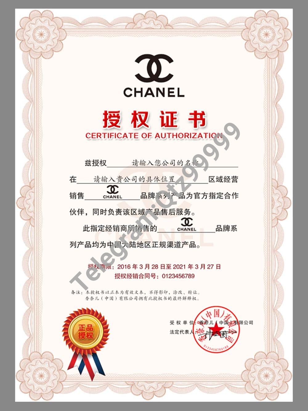 CHANEL Authorization Certificate(Chinese)香奈儿经销授权证书PS/PSD模板 高清原件/PDF/PSD下载 - 地址证明风控解除