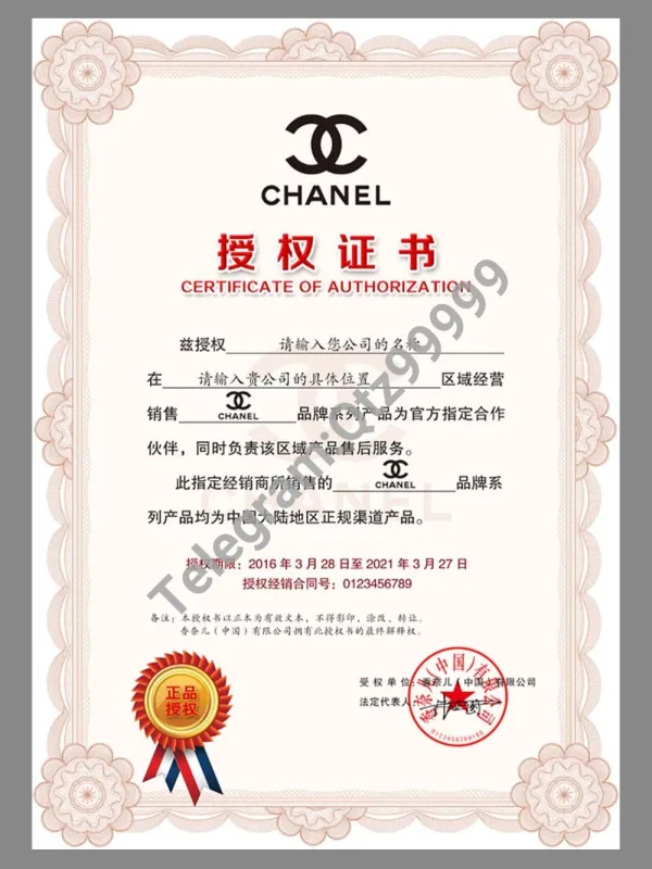 CHANEL Authorization Certificate(Chinese)香奈儿经销授权证书PS/PSD模板