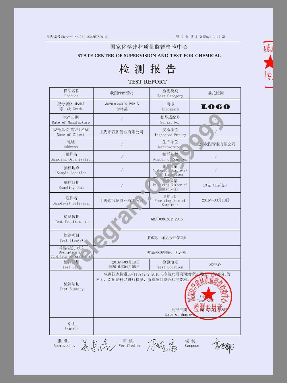 Chinese Chemical Building Materials Test Report通用版化学建材检测报告模版 高清原件/PDF/PSD下载 - 地址证明风控解除