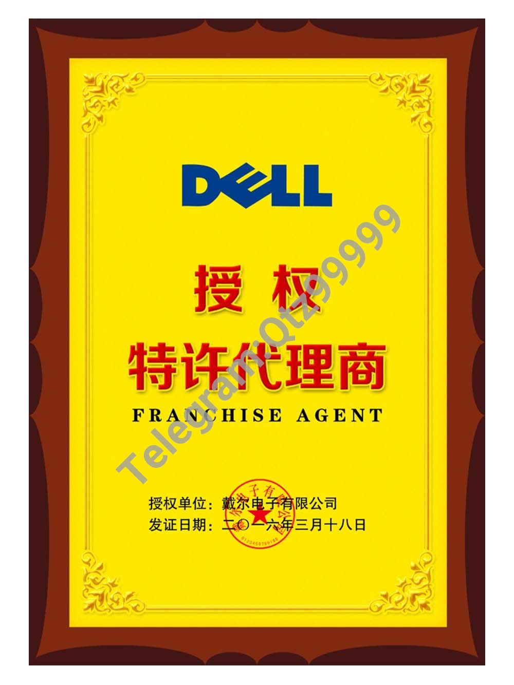 Dell Authorization Certificate(Chinese)戴尔授权证书PS/PSD模板（V2） 高清原件/PDF/PSD下载 - 地址证明风控解除