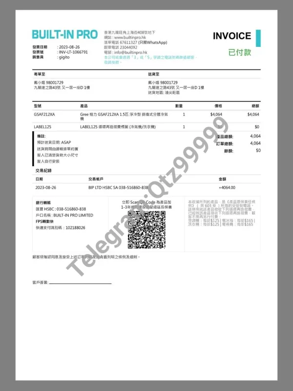 China| Hong Kong Builtinpro Shopping Bill香港购物账单pdf模板