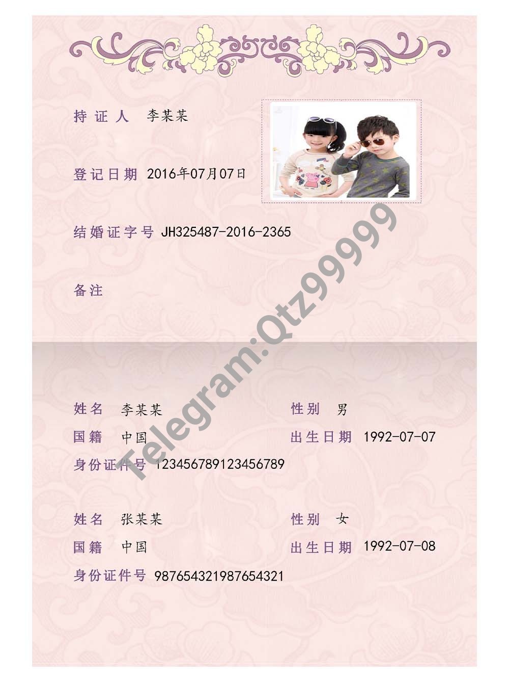 China Marriage Certificate Template结婚证PS/PSD模板 高清原件/PDF/PSD下载 - 地址证明风控解除