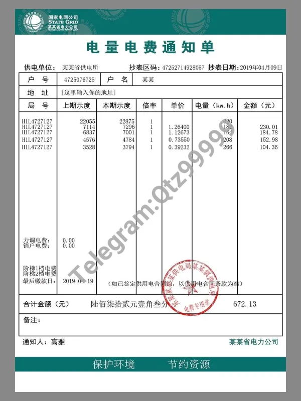 中国|China State Grid Utility Bills国家电网水电费账单PS/PSD模板(V2)