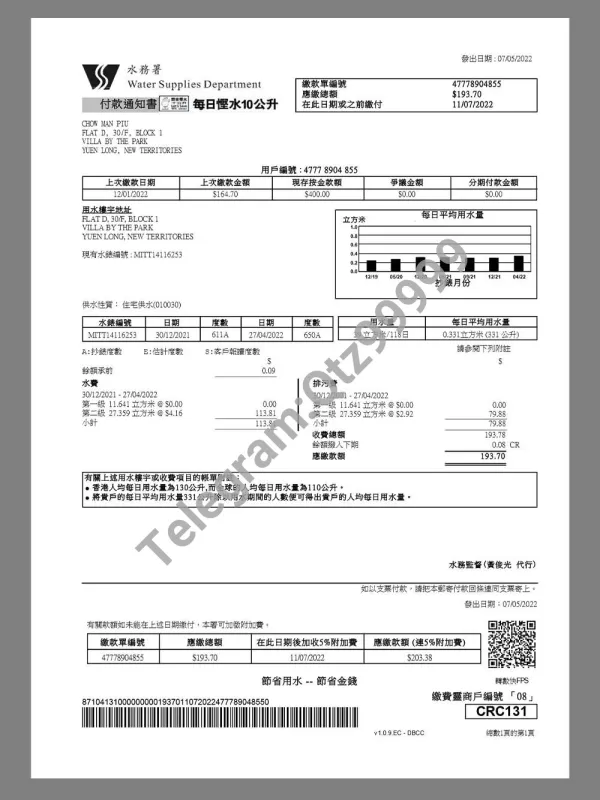 China| Hong Kong Water Utility Bill香港水电费账单pdf模板