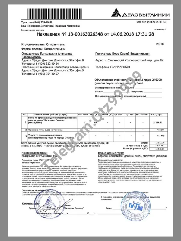 东欧|Russia Business Line Delivery Invoice俄罗斯物流/快递账单PS/PSD模板