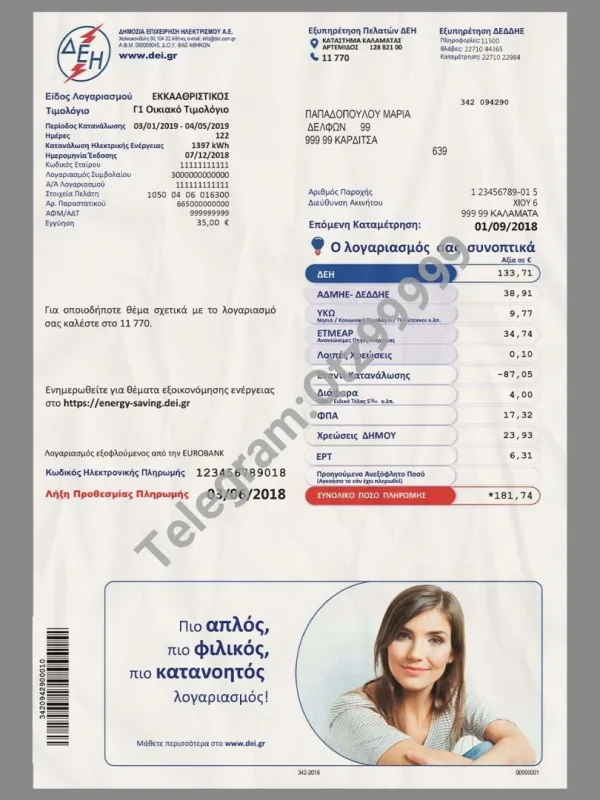 欧盟|Greece ΔΕΗ Utility Bills希腊电力公司水电费账单PSD/PS模板
