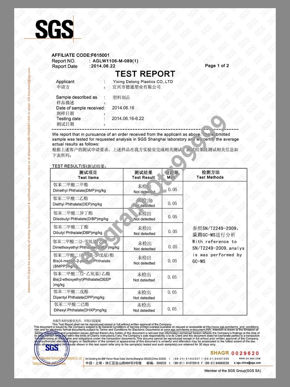 Chinese Test Report for Plastic Products SGS塑料制品检测报告PS/PSD模板 高清原件/PDF/PSD下载 - 地址证明风控解除