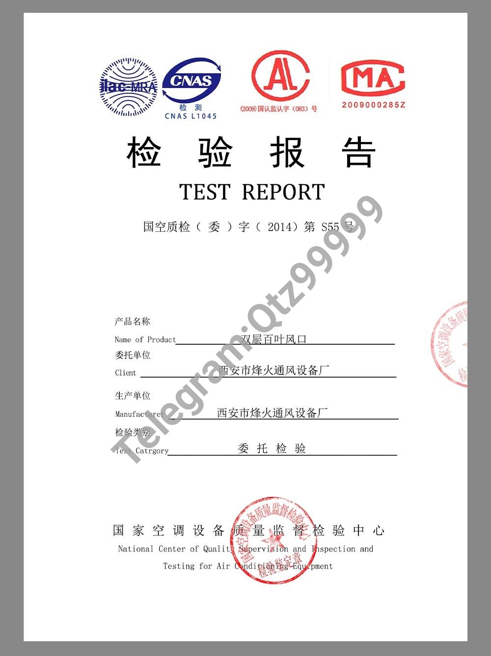 China Air Conditioning Equipment Test Report空调设备检验报告模板 高清原件/PDF/PSD下载 - 地址证明风控解除