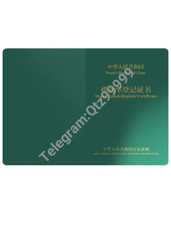 China Vehicle Registration Certificate机动车登记证PS/PSD模板
