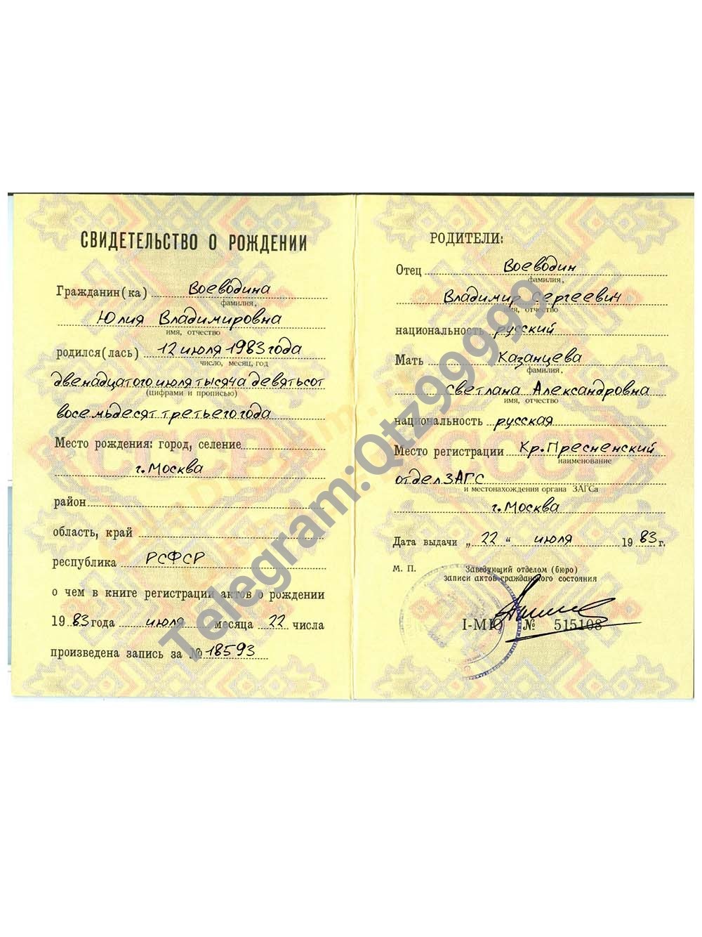 Russia Birth Certificate Template俄罗斯出生证明PS/PSD模板 高清原件/PDF/PSD下载 - 地址证明风控解除